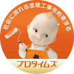 沖縄の外壁塗装・屋根塗装ならプロタイムズ浦添沢岻店（株式会社沖創生）へ